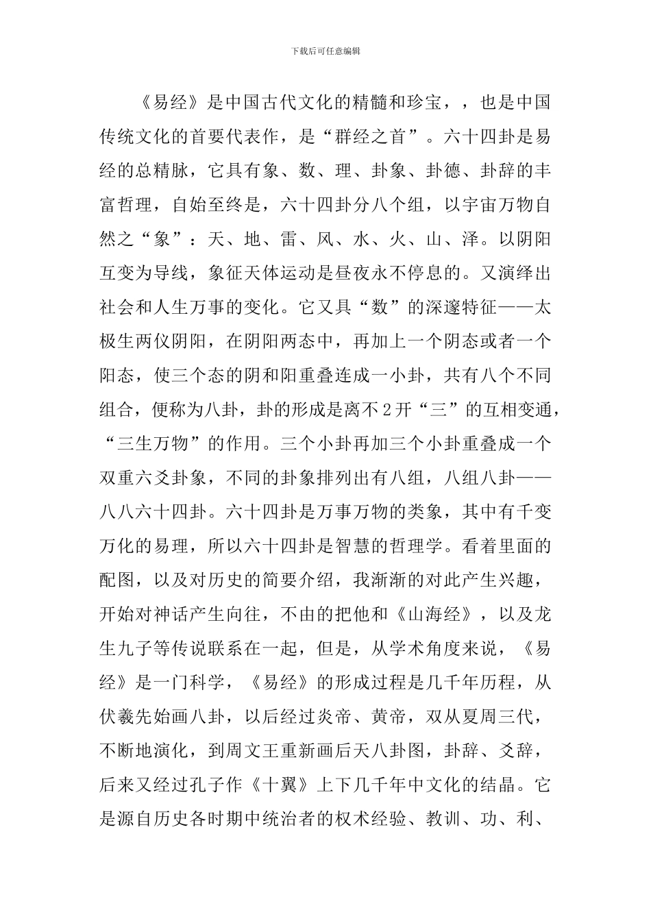 易经读后感作文800字范文_第2页