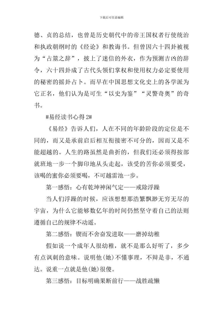 易经读后感作文800字范文_第3页