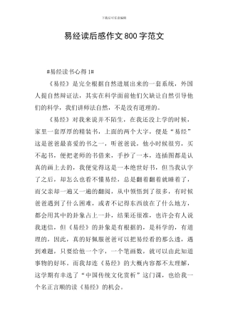 易经读后感作文800字范文