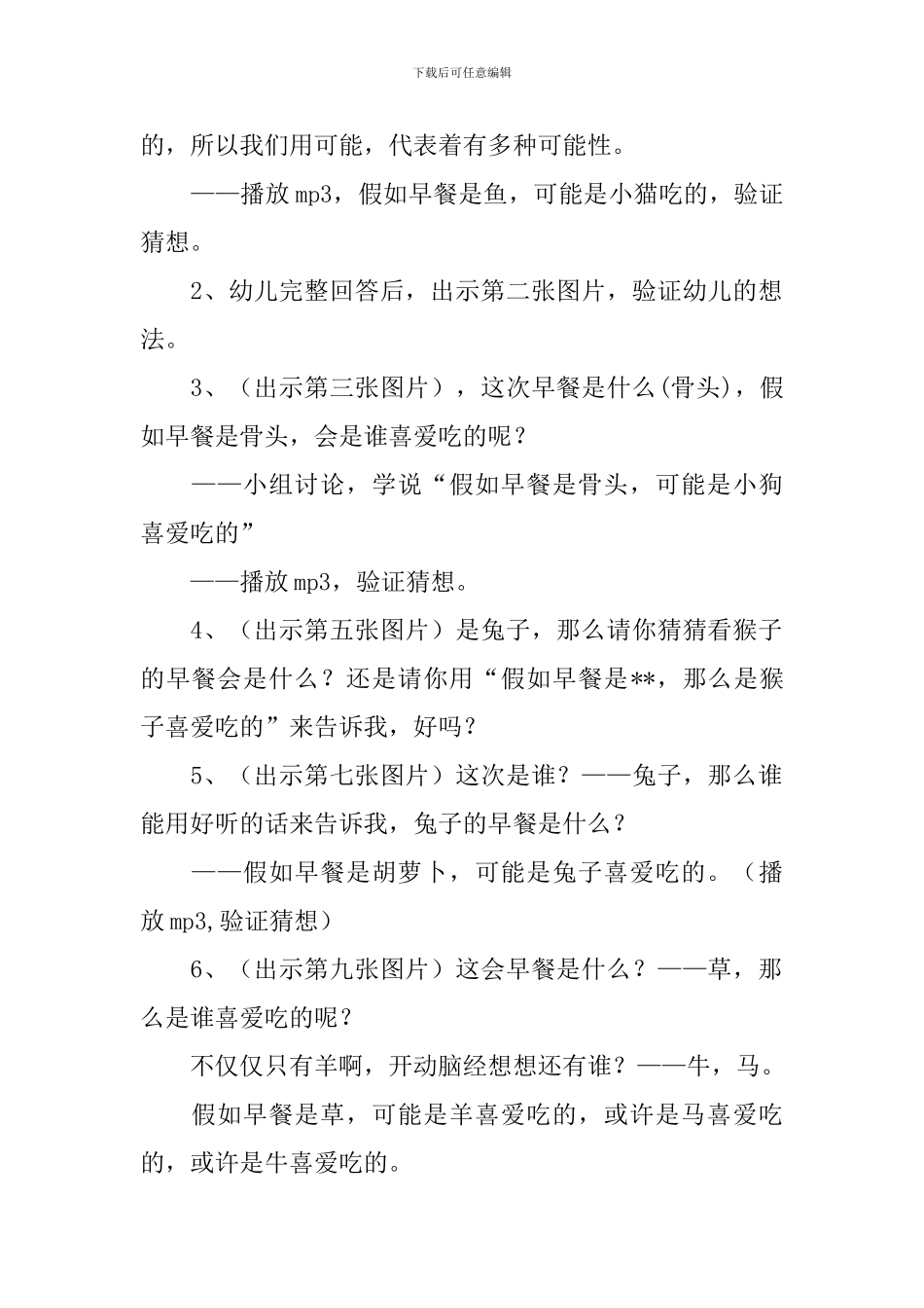 早餐-你喜欢吃什么中班绘本教案_第2页