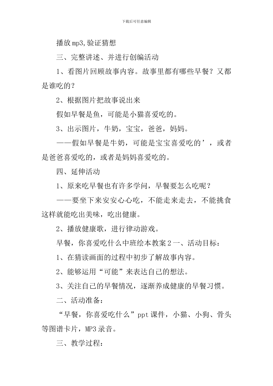 早餐-你喜欢吃什么中班绘本教案_第3页