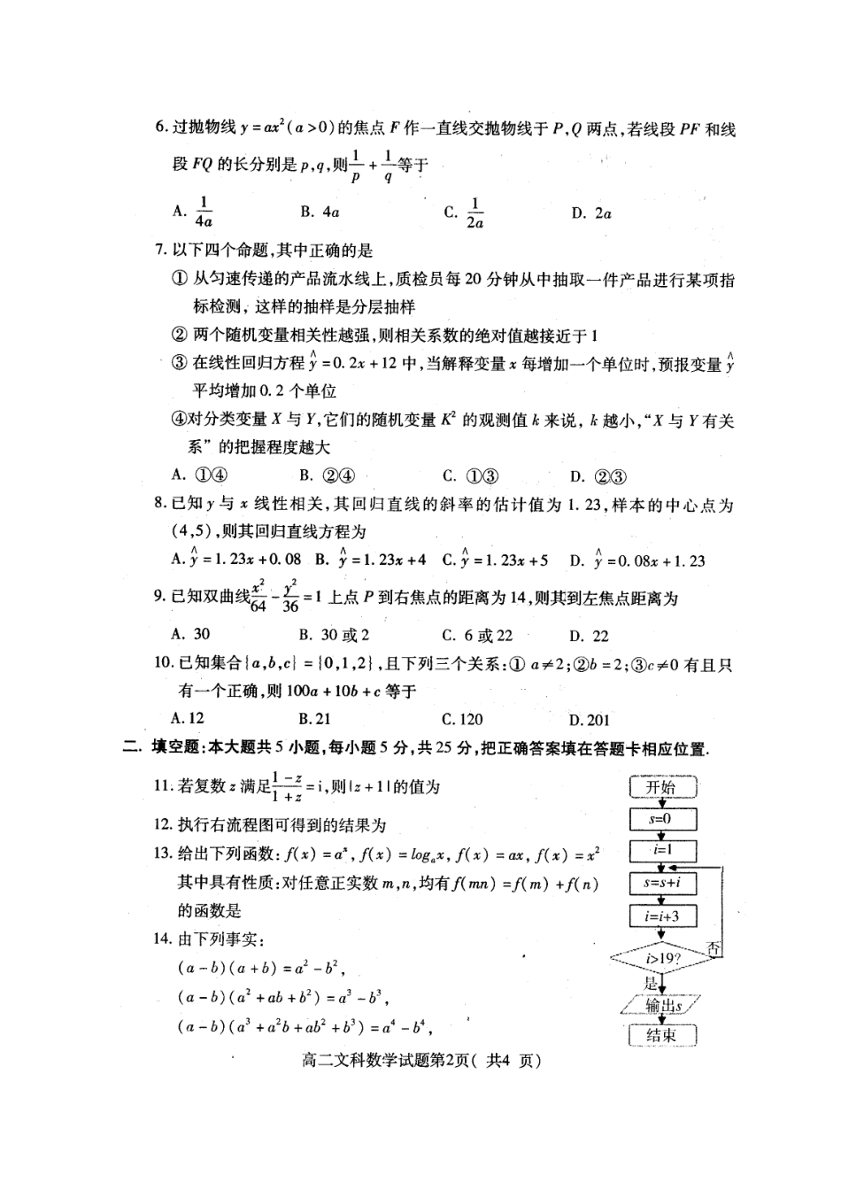 山东省烟台市 高二数学下学期期中试卷 文试卷_第2页