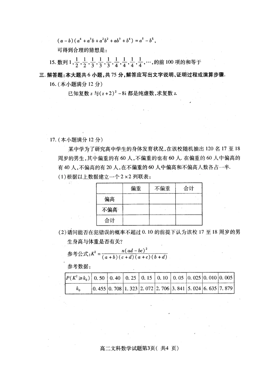 山东省烟台市 高二数学下学期期中试卷 文试卷_第3页