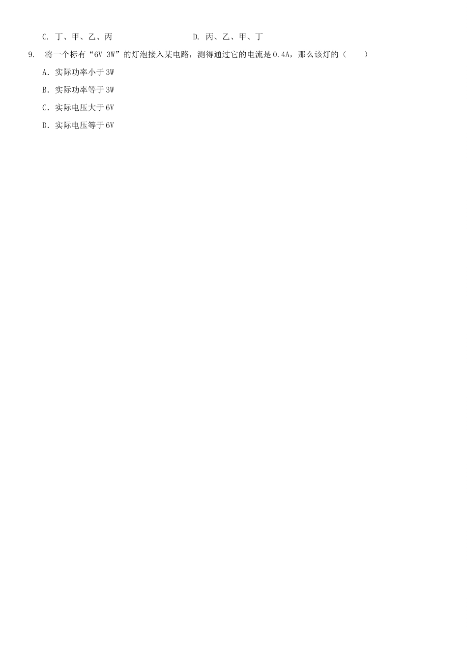 中考物理总复习 第十九章 电功率基础突破试卷_第2页