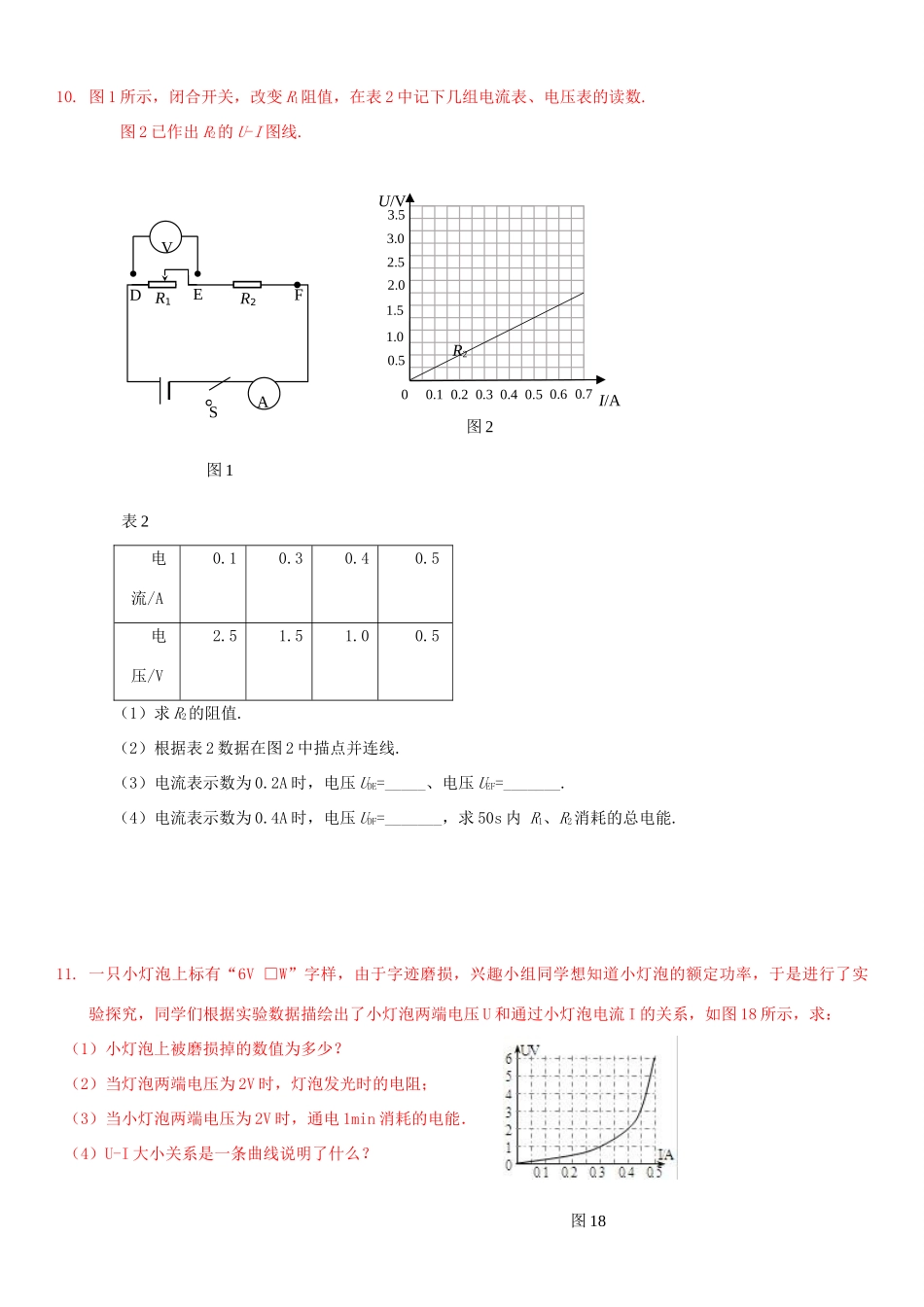 中考物理总复习 第十九章 电功率基础突破试卷_第3页