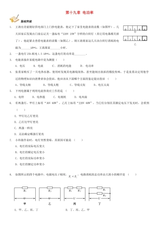 中考物理总复习 第十九章 电功率基础突破试卷