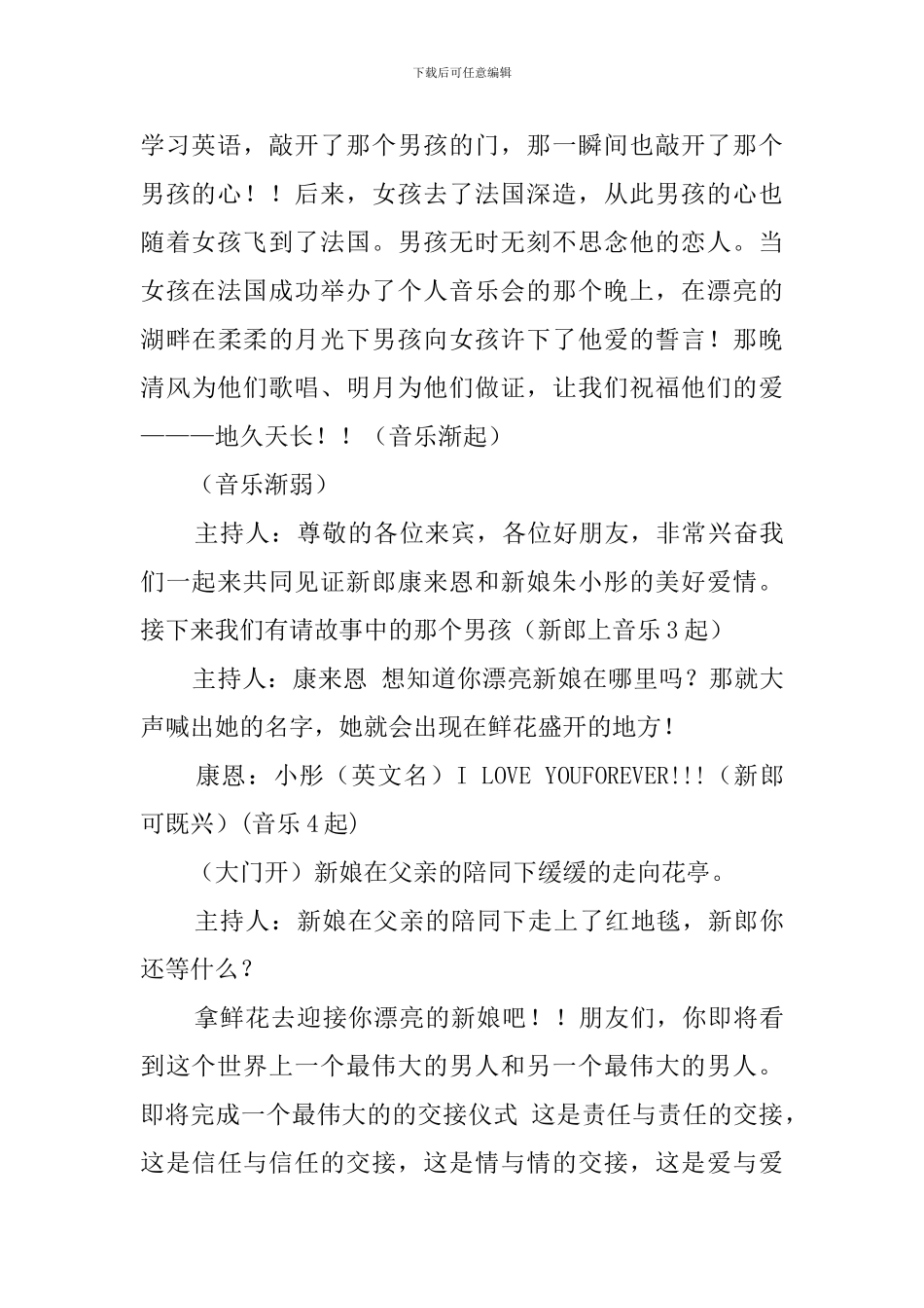 月光恋曲主题婚礼的策划方案_第2页