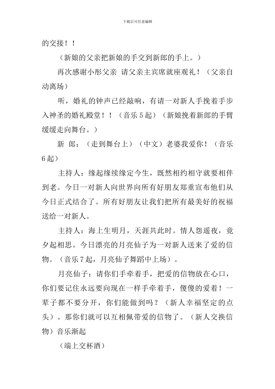 月光恋曲主题婚礼的策划方案_第3页