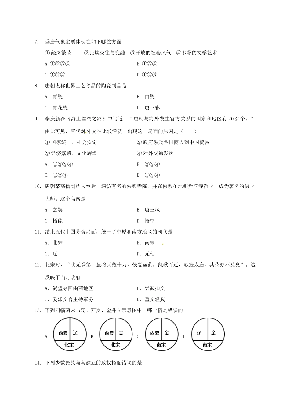 山东省济南市历城区七年级历史下学期期中试卷 新人教版试卷_第2页