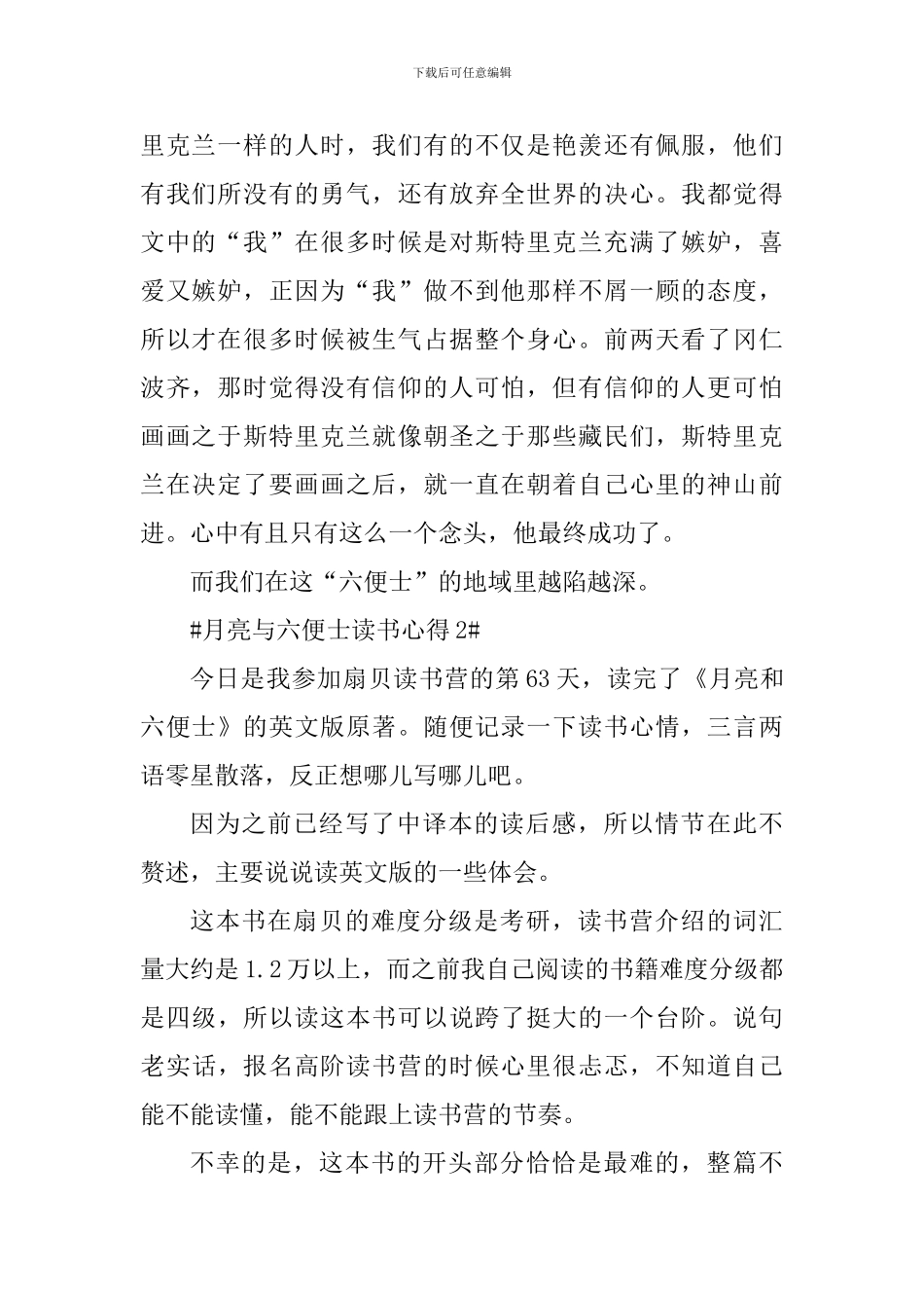 月亮与六便士读后感600字范文_第2页