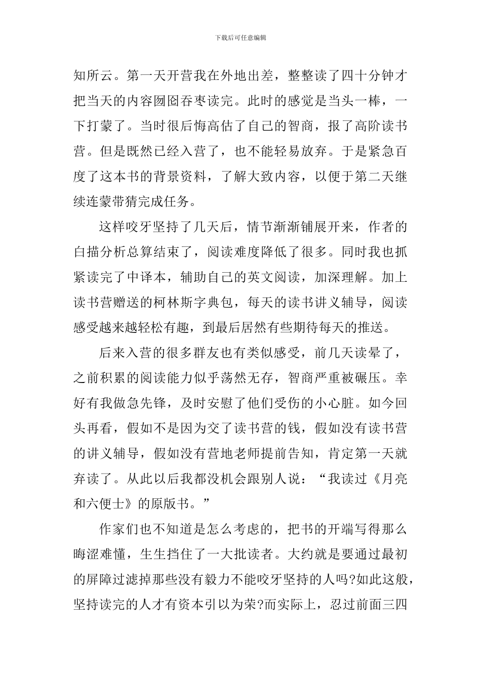 月亮与六便士读后感600字范文_第3页