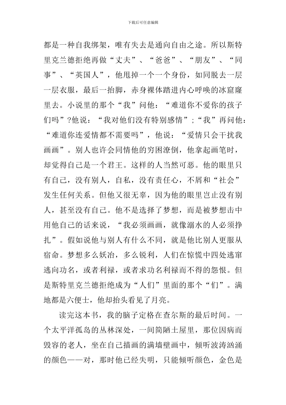 月亮与六便士读书笔记1000字范文_第2页