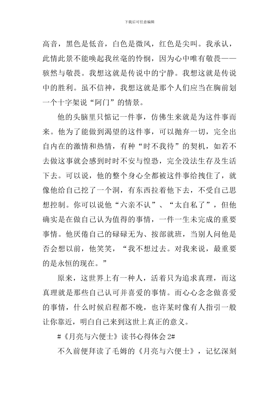 月亮与六便士读书笔记1000字范文_第3页