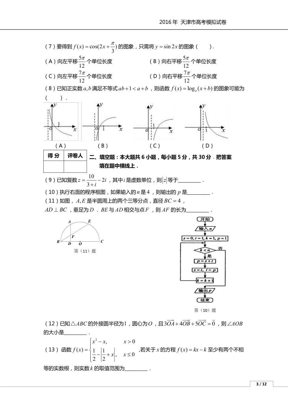 天津市高考数学模拟试卷(一)文(PDF)试卷_第2页