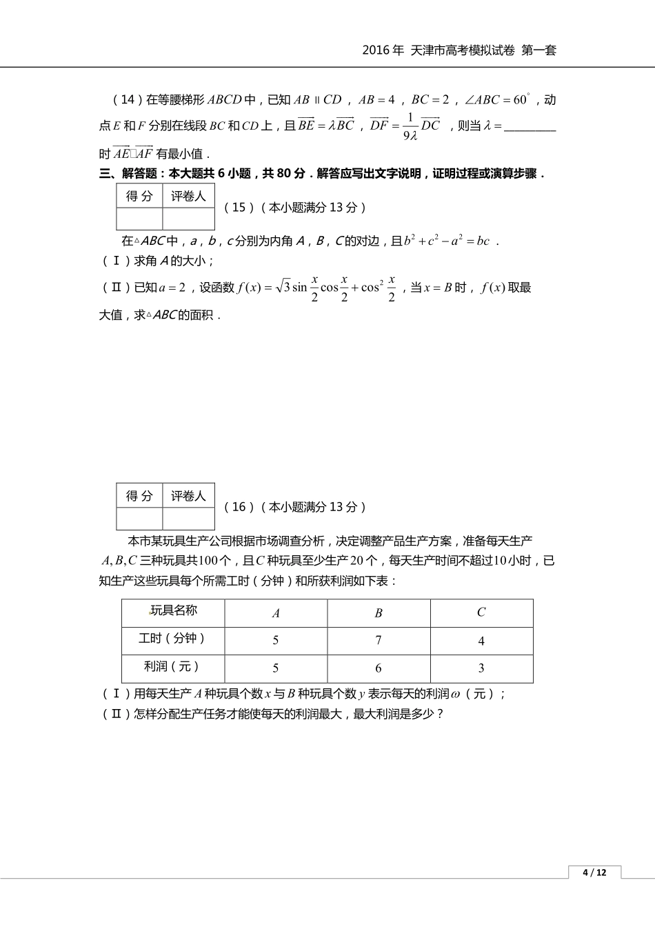 天津市高考数学模拟试卷(一)文(PDF)试卷_第3页