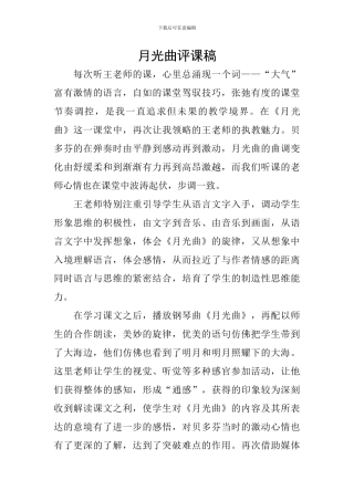 月光曲评课稿