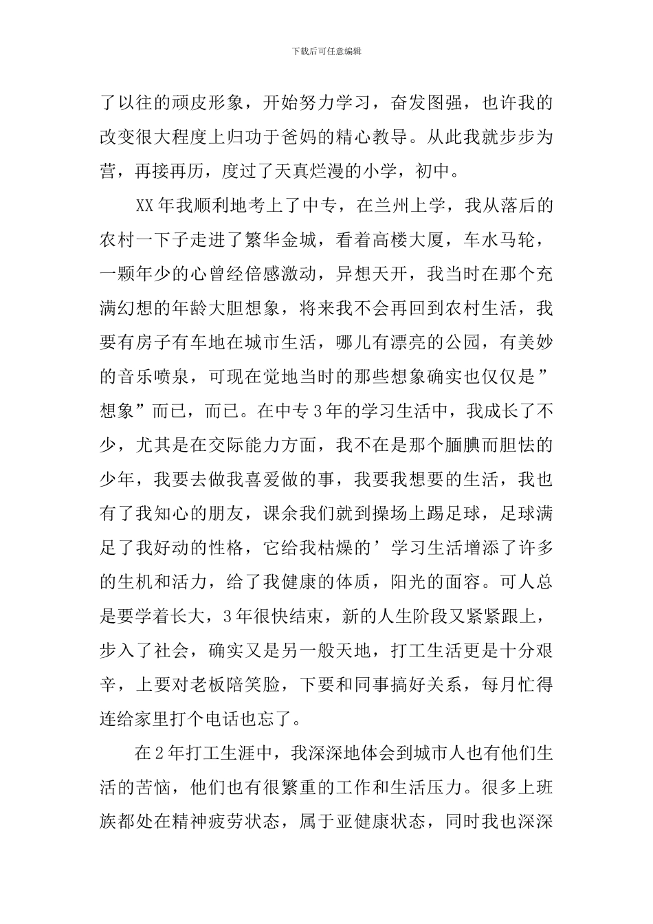 月亮代表我的心-个人工作总结_第2页