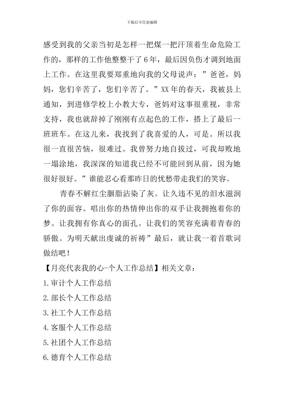 月亮代表我的心-个人工作总结_第3页