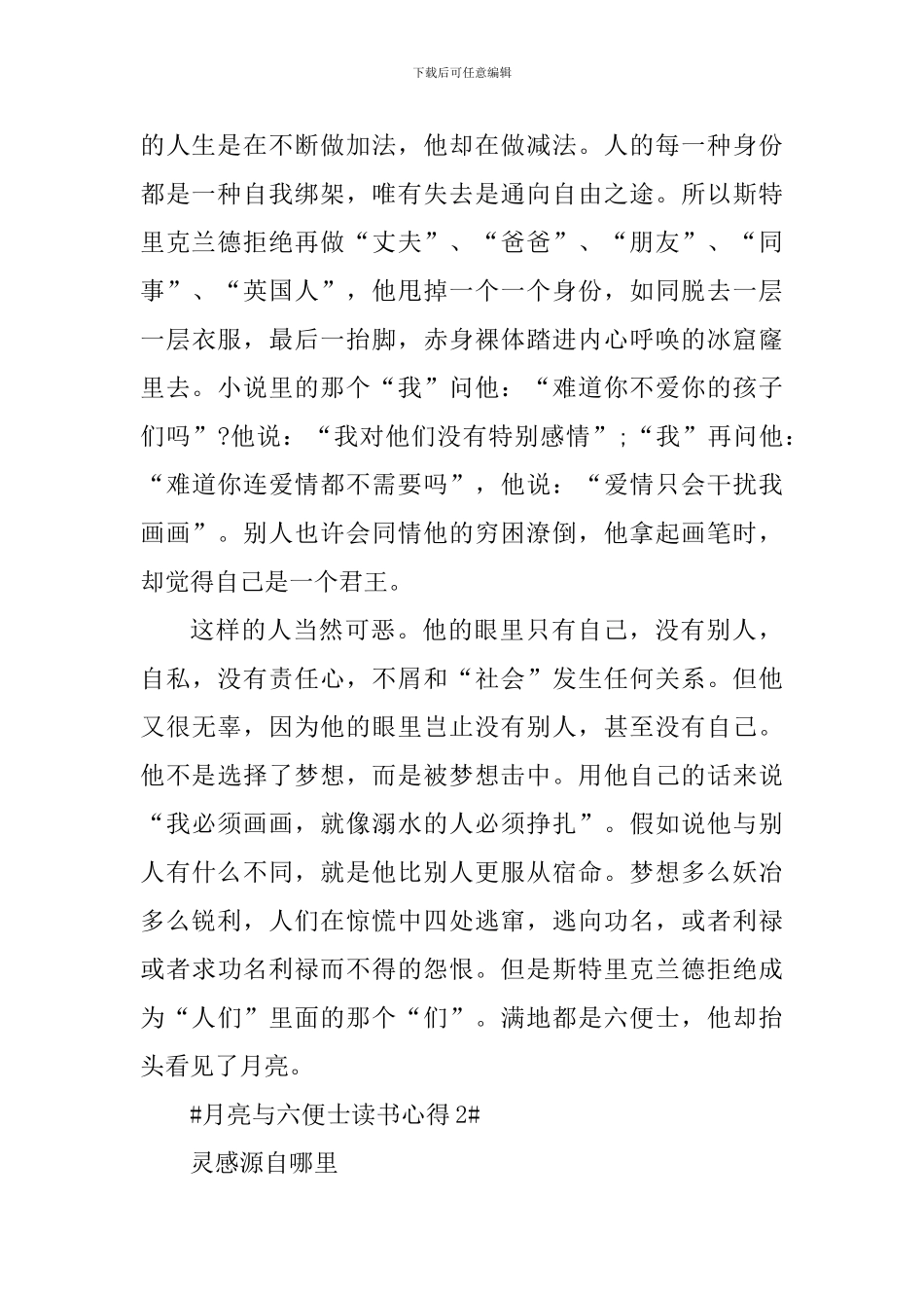 月亮与六便士读书笔记范文_第2页