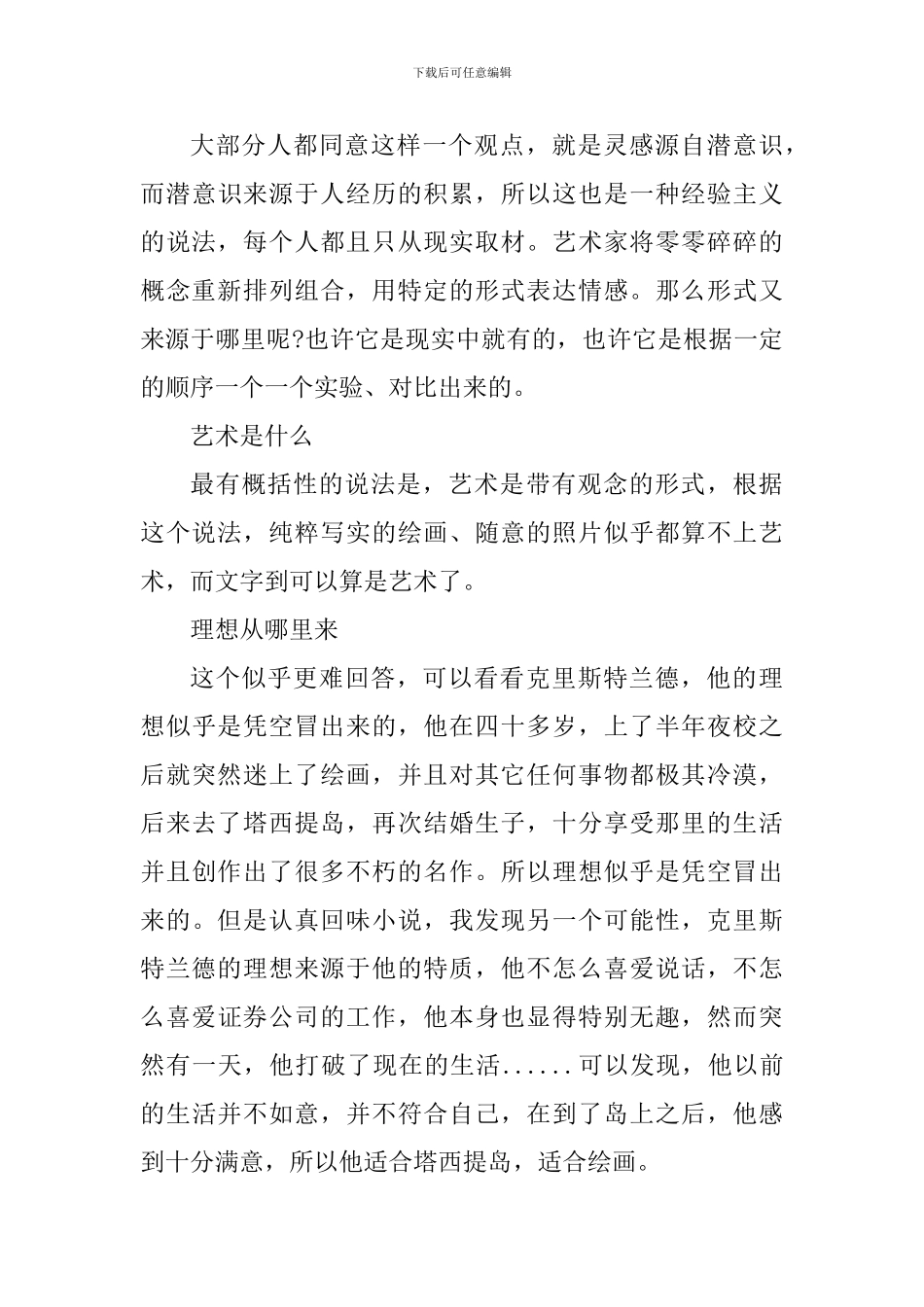 月亮与六便士读书笔记范文_第3页