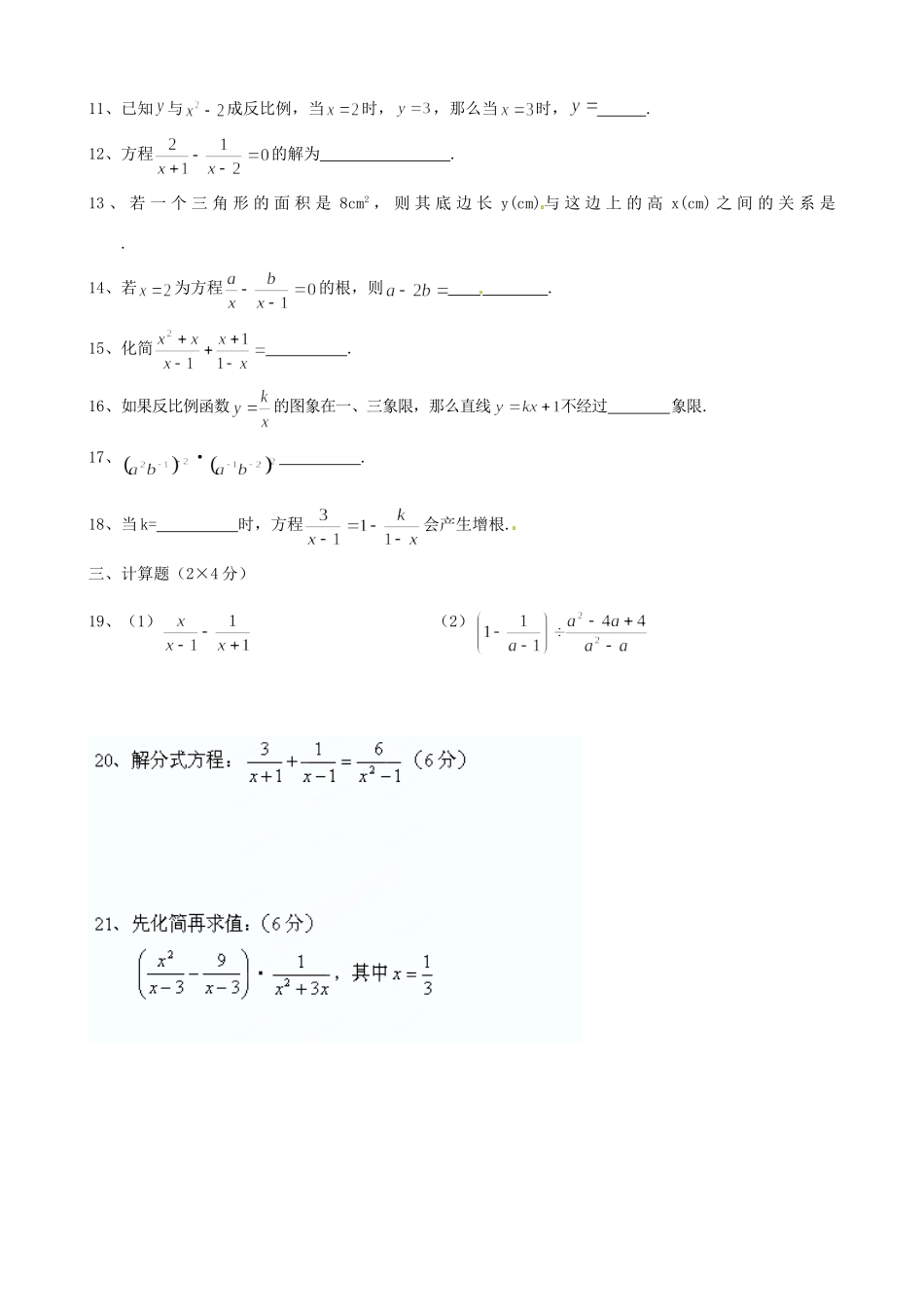 山东省嘉祥县八年级数学3月月考试卷 新人教版试卷_第2页