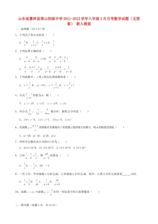 山东省嘉祥县八年级数学3月月考试卷 新人教版试卷