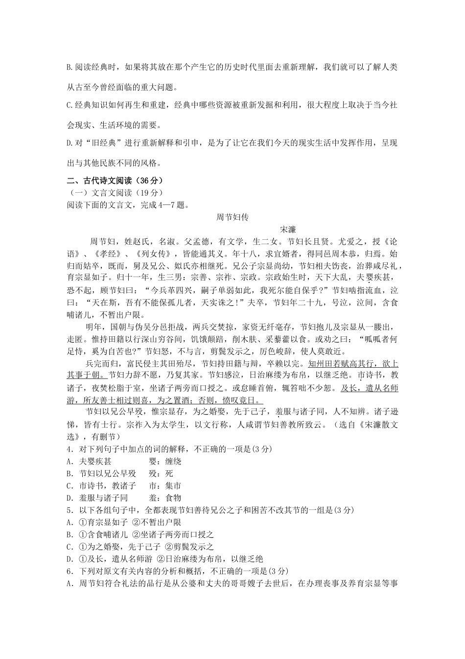 吉林省长白山二中_高一语文上学期期中试卷_第3页