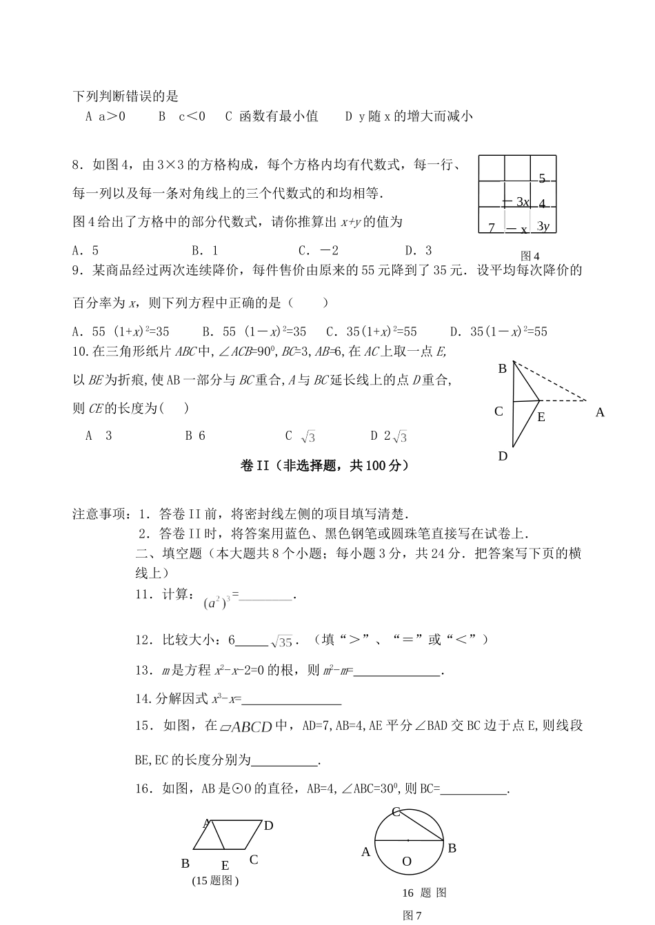 九年级数学第二次模拟试卷试卷(00001)_第2页