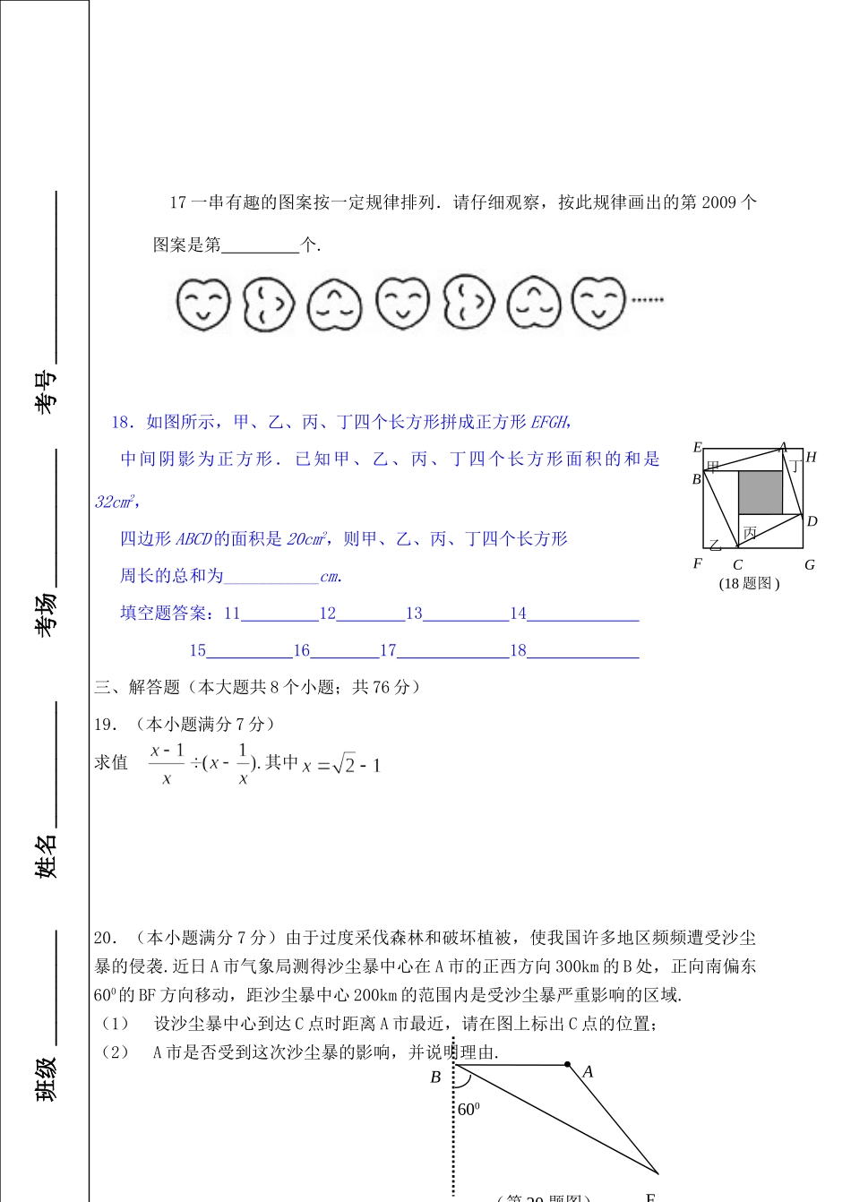 九年级数学第二次模拟试卷试卷(00001)_第3页
