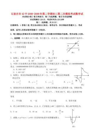 九年级数学第二次模拟试卷试卷(00001)