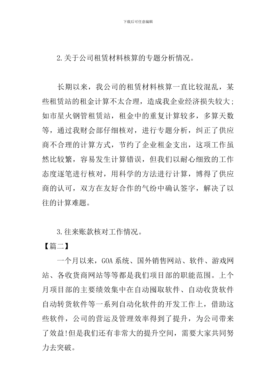 月度工作总结模板200字_第2页