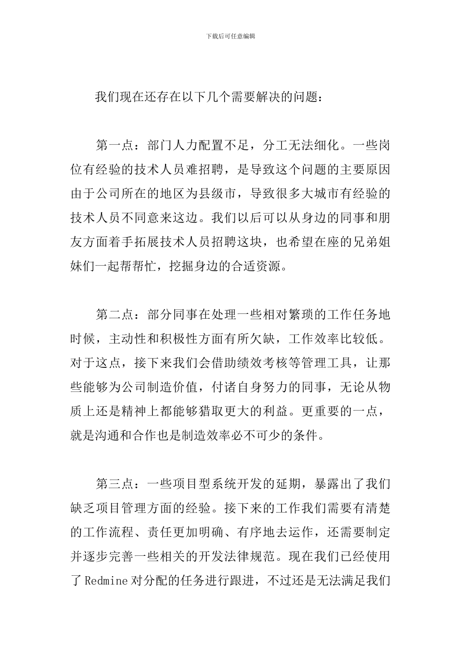 月度工作总结模板200字_第3页