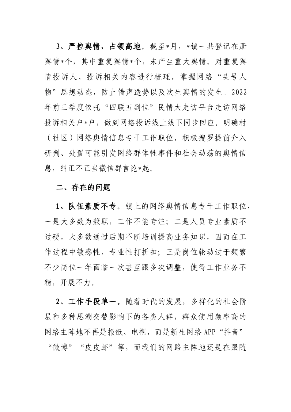 镇前三季度工作情况汇报_第2页