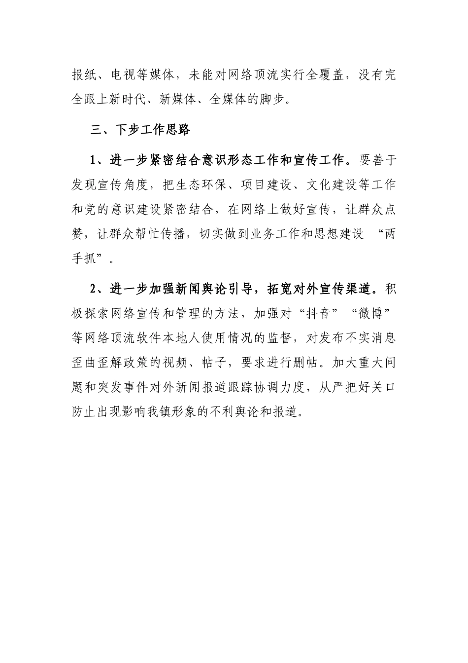 镇前三季度工作情况汇报_第3页