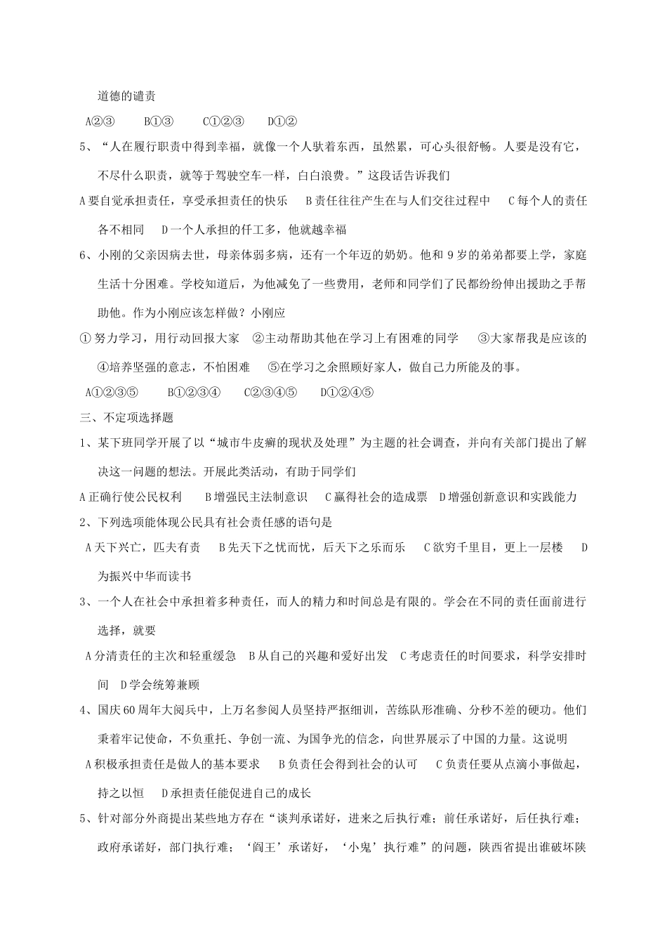 九年级政治 第2课 在承担责任中成长试卷鲁教版试卷_第2页