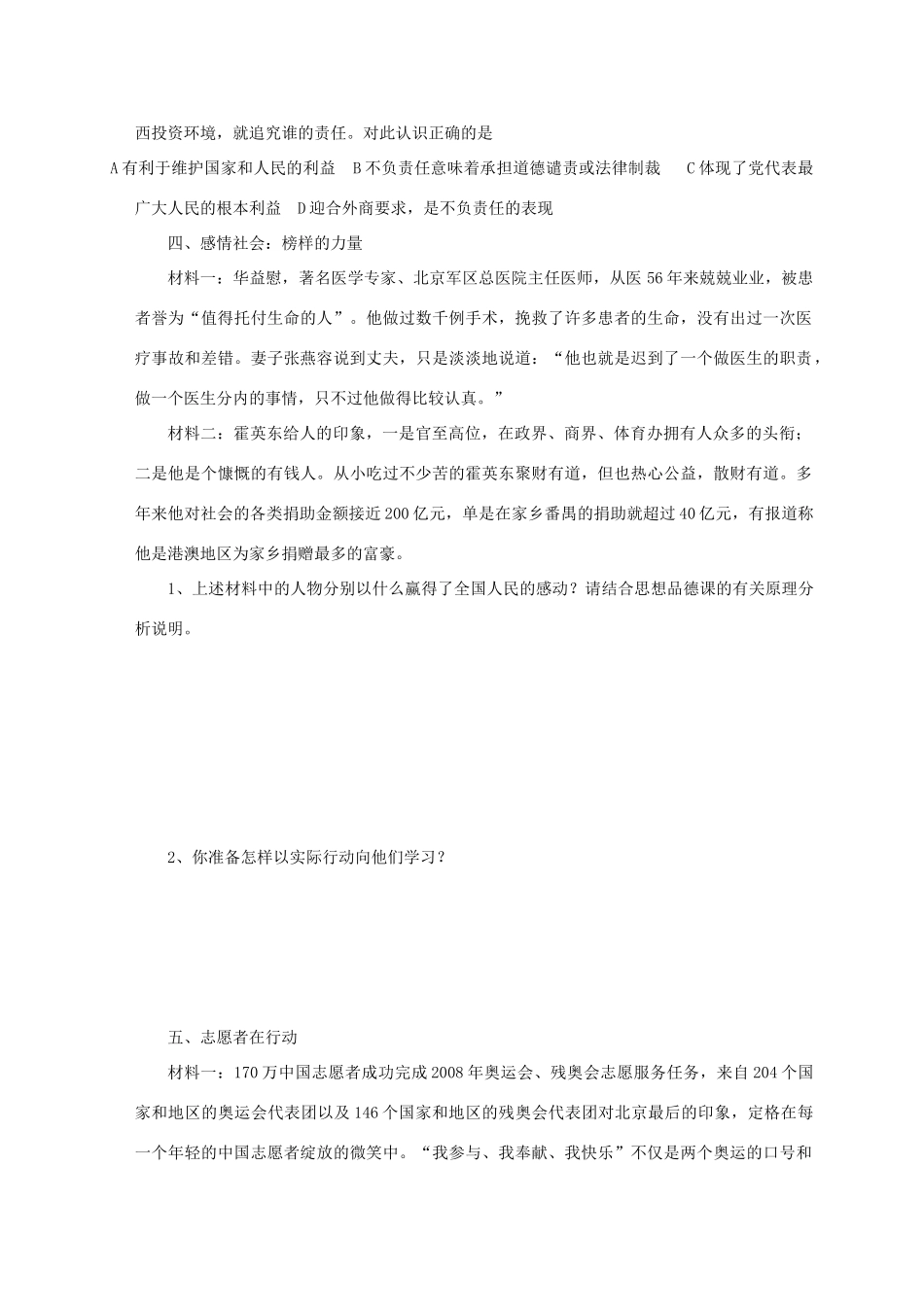 九年级政治 第2课 在承担责任中成长试卷鲁教版试卷_第3页