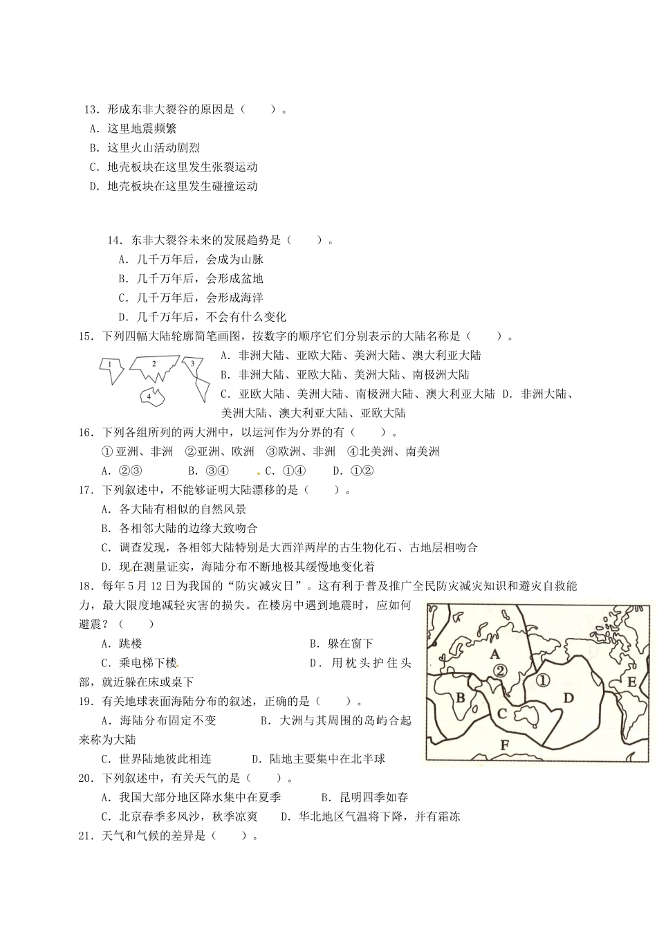 内蒙古翁牛特旗乌丹镇七年级地理12月月考试题_第3页