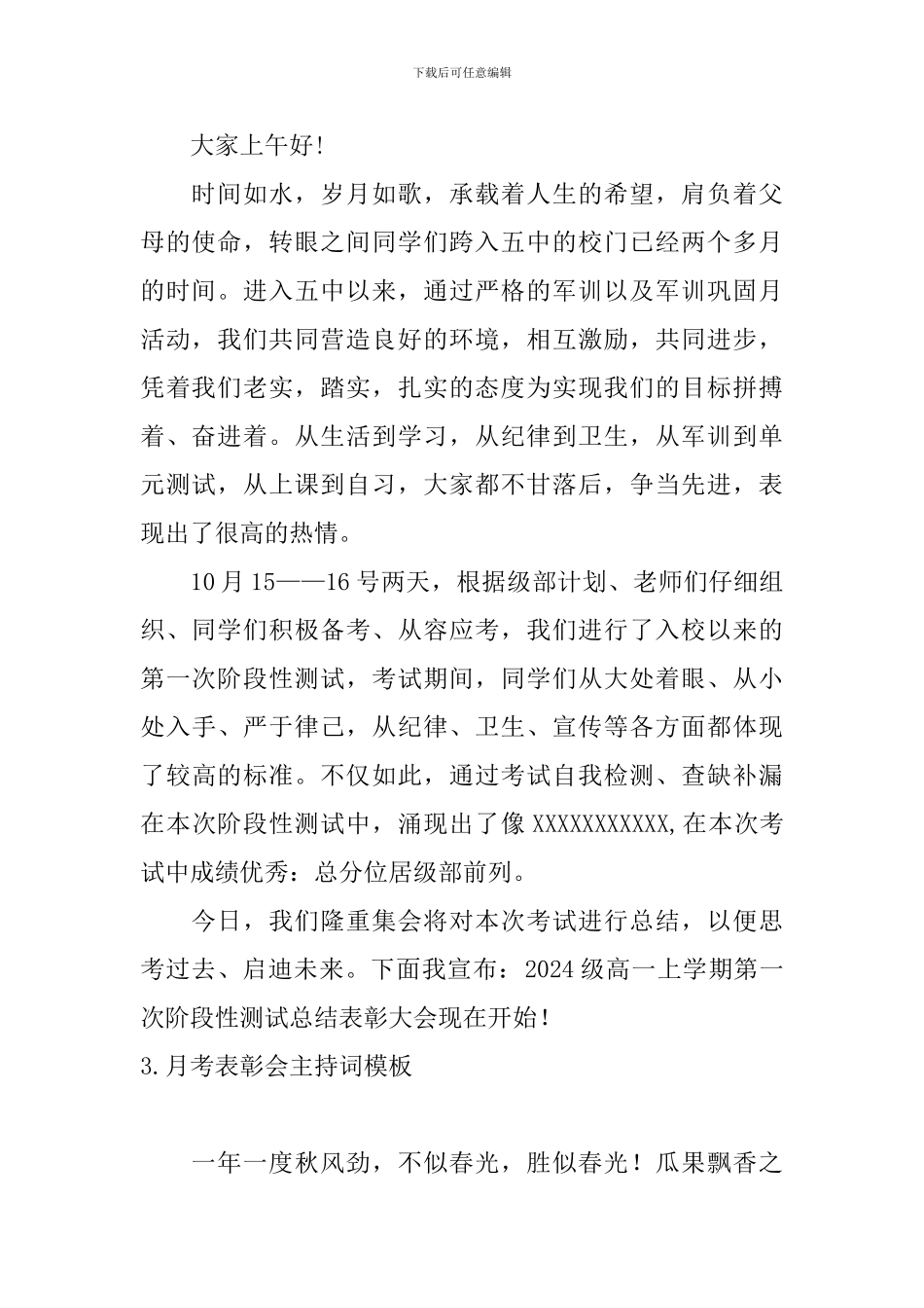 月考表彰会主持词模板_第2页