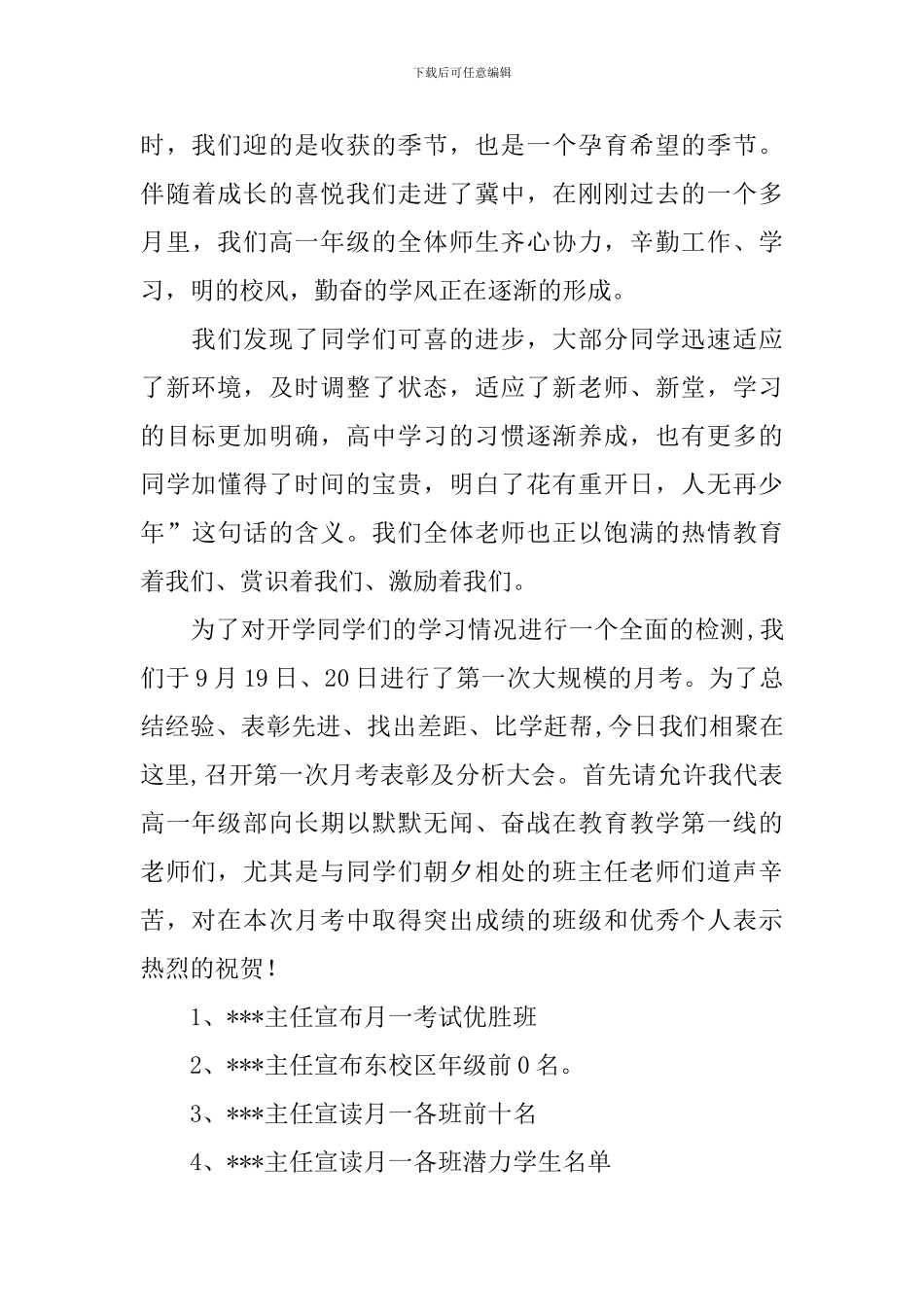 月考表彰会主持词模板_第3页