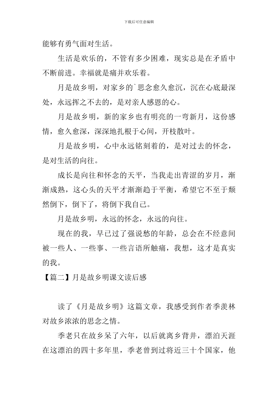 月是故乡明课文读后感_第2页