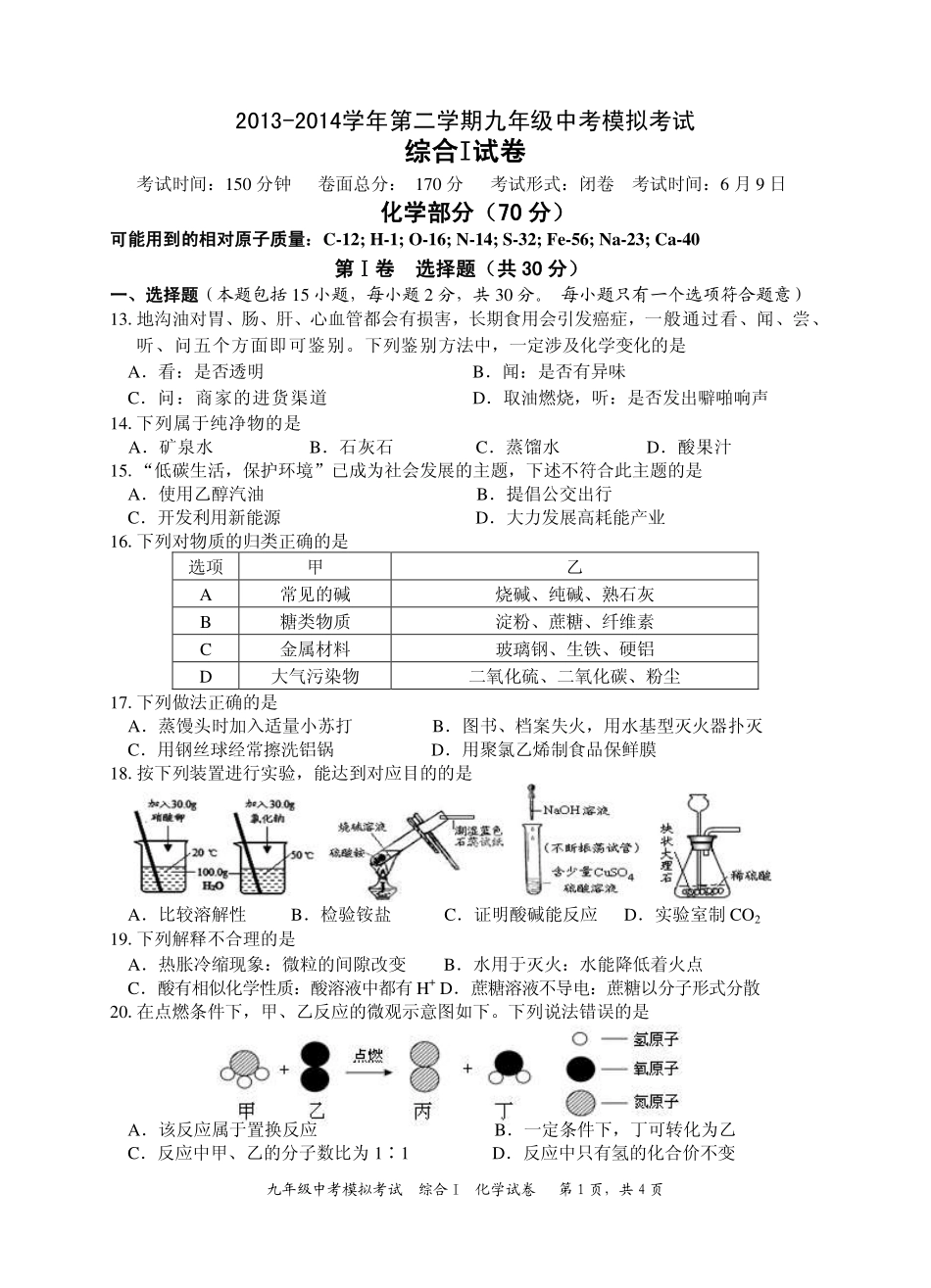 化学模考试卷67-9 试题_第1页