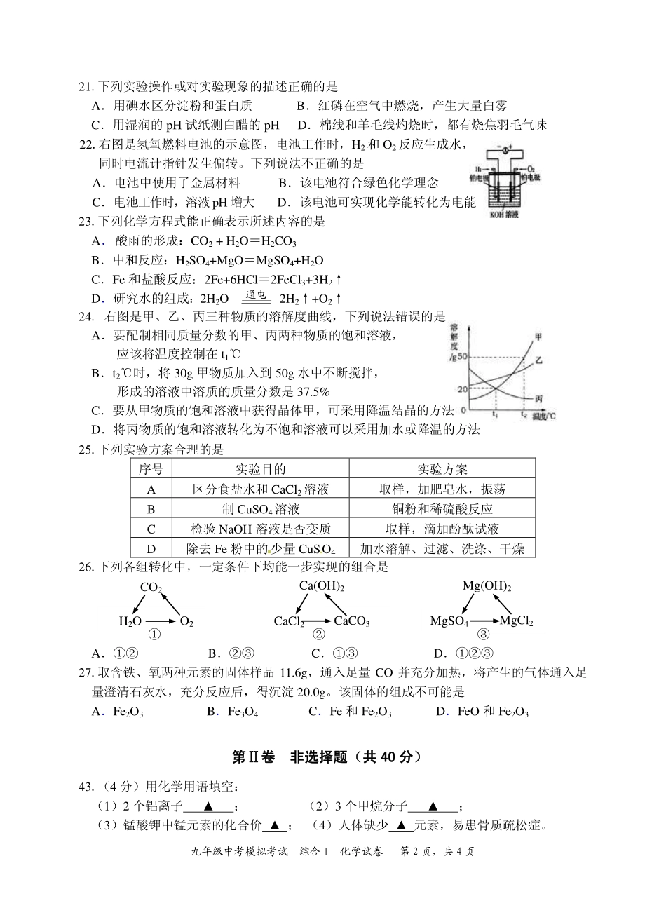 化学模考试卷67-9 试题_第2页