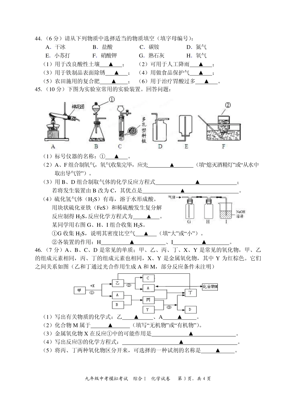 化学模考试卷67-9 试题_第3页