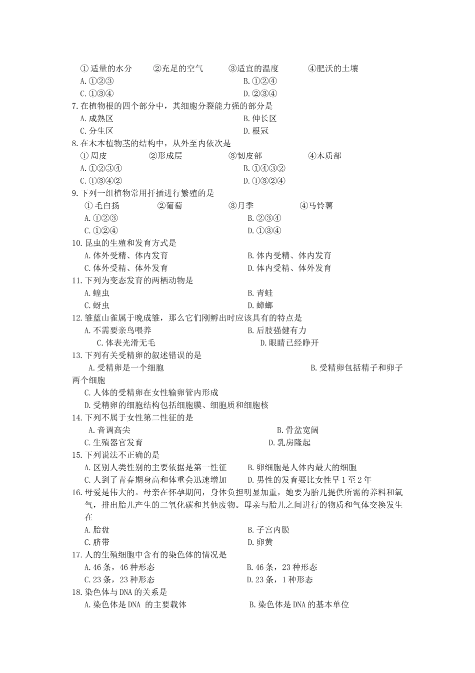 四川省岳池县秋季八年级生物期末考试试卷 济南版试卷_第2页