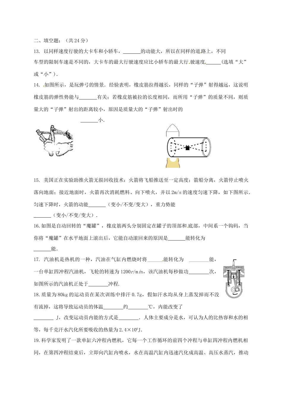 九年级物理上册 第12章 机械能和内能测试(新版)苏科版试卷_第3页