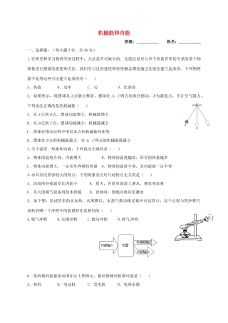 九年级物理上册 第12章 机械能和内能测试(新版)苏科版试卷