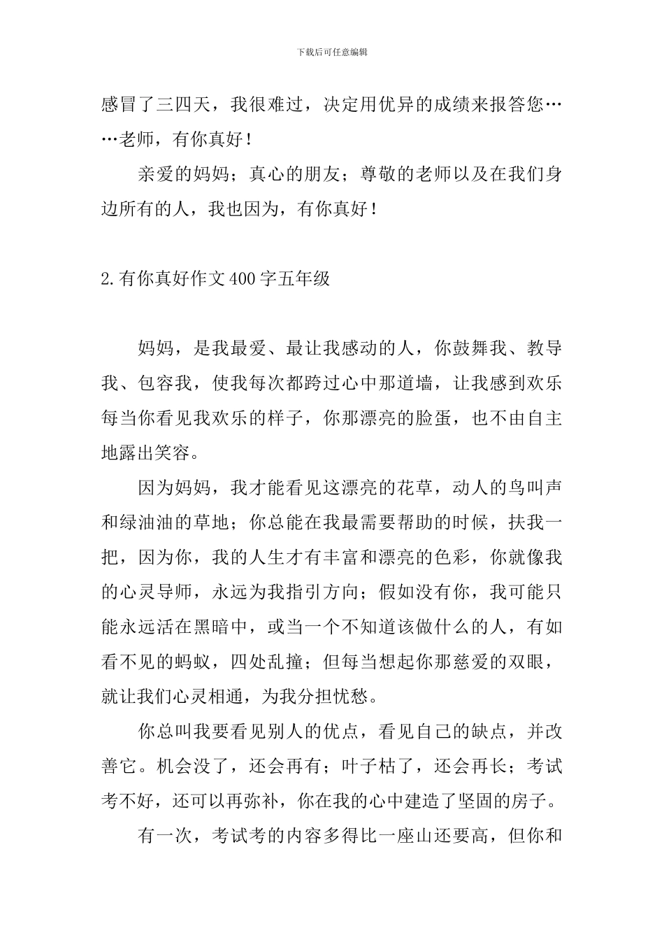 有你真好作文400字五年级_第2页