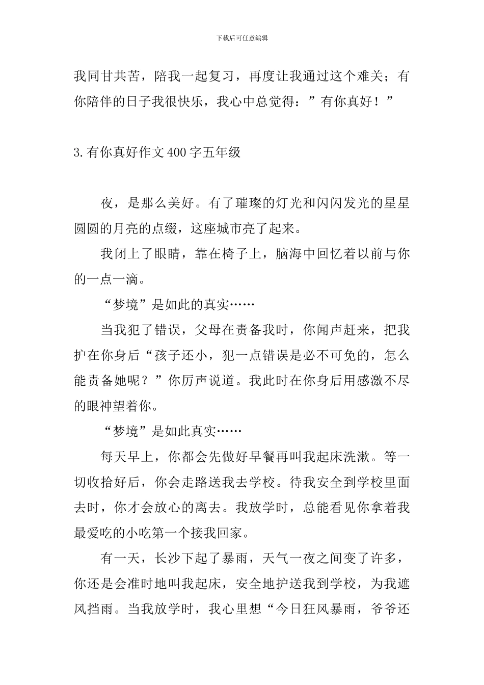 有你真好作文400字五年级_第3页