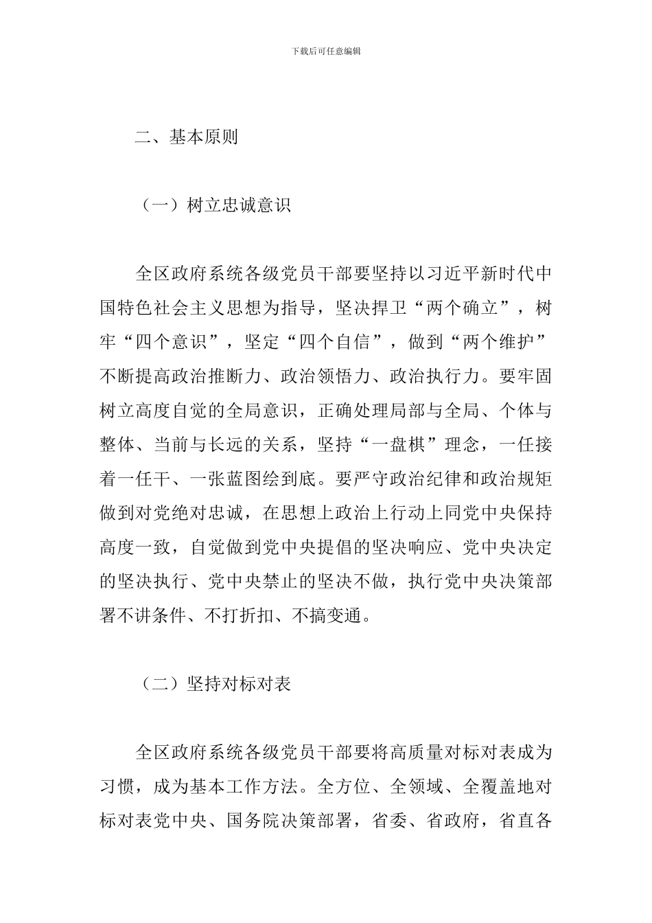 有关2024年政府系统工作效能提升年行动工作实施方案_第2页