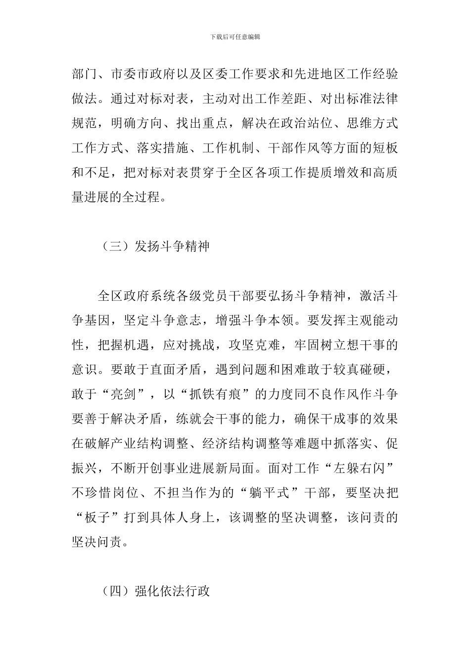 有关2024年政府系统工作效能提升年行动工作实施方案_第3页